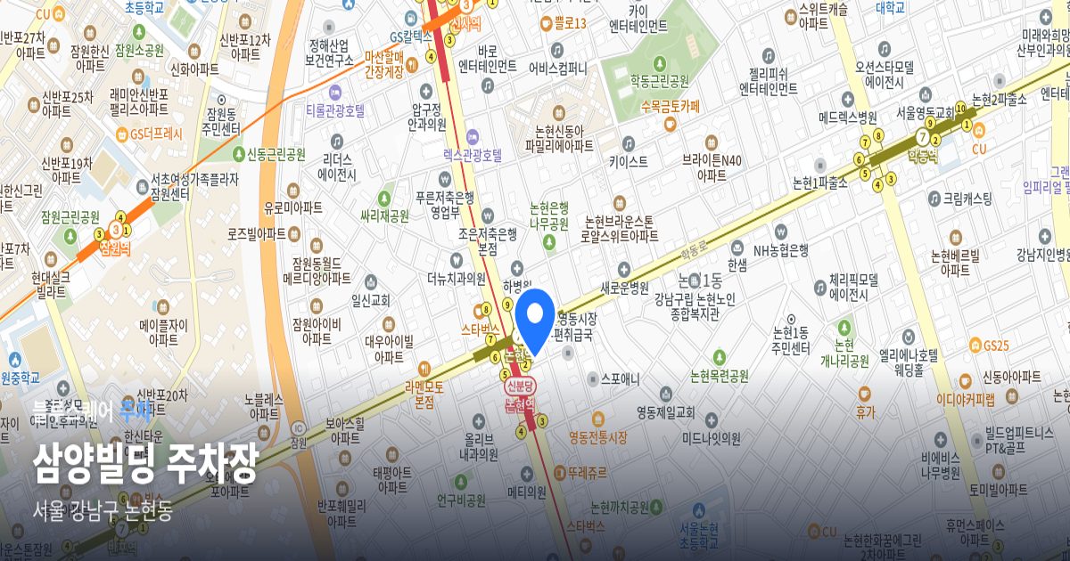 삼양빌딩 주차장 위치 지도