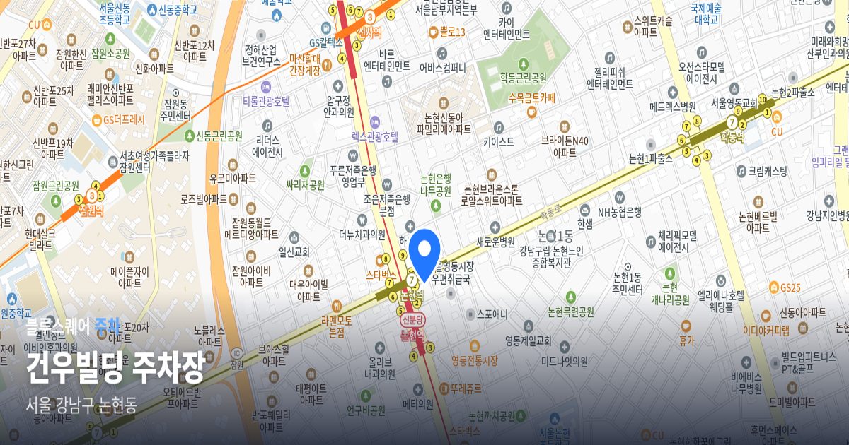 건우빌딩 주차장 위치 지도