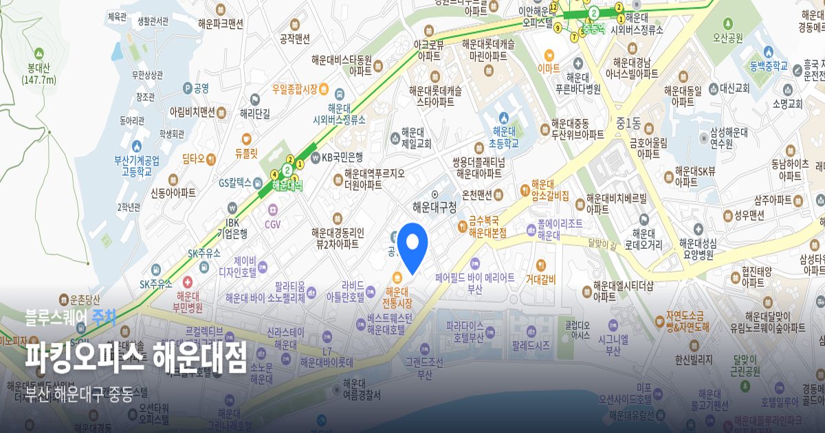 파킹오피스 해운대점 위치 지도