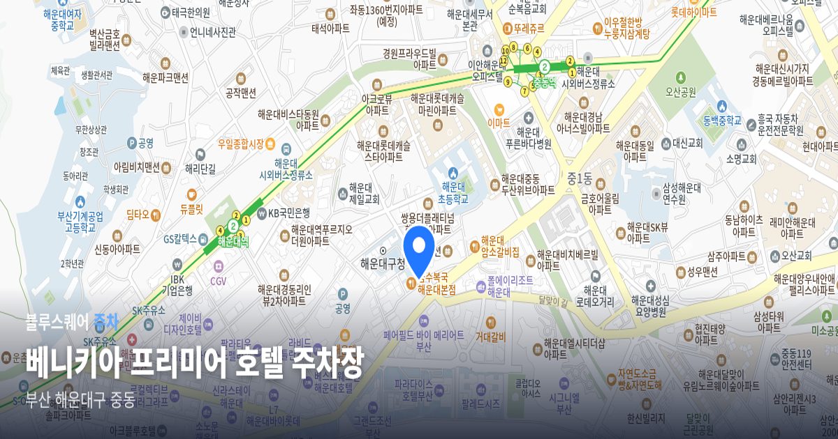 베니키아 프리미어 호텔 주차장 위치 지도