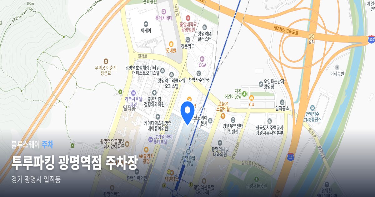 투루파킹 광명역점 주차장 위치 지도