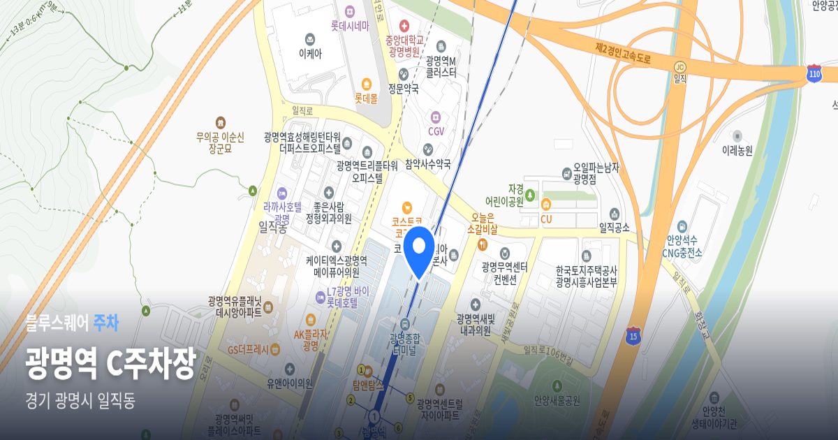 광명역 C주차장 위치 지도
