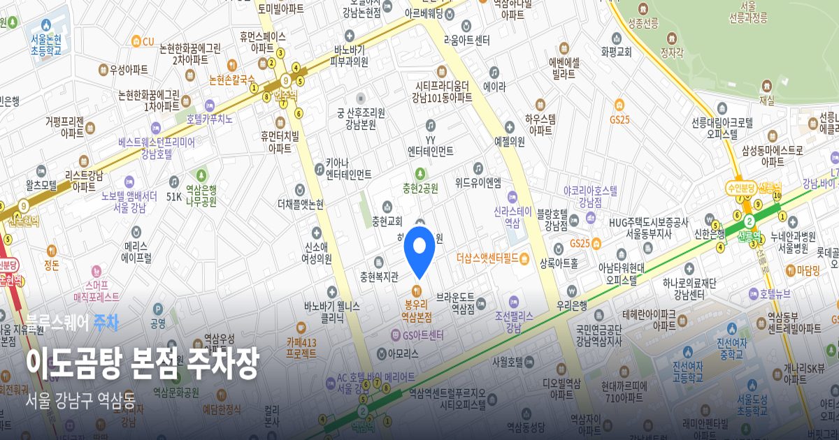 이도곰탕 본점 주차장 위치 지도