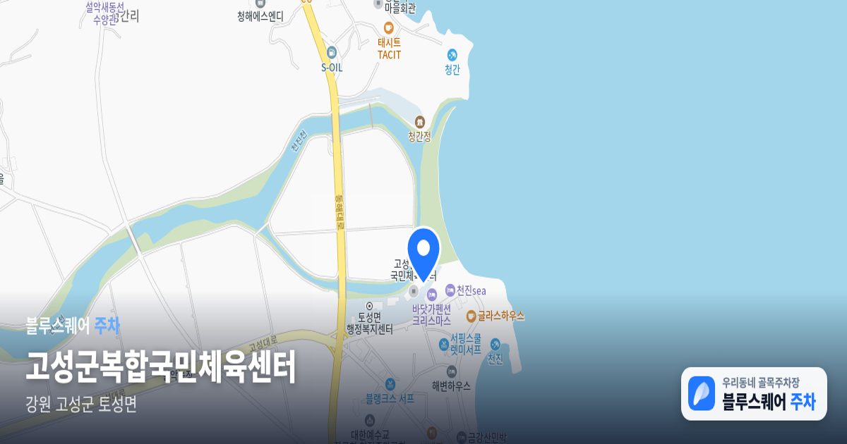 고성군복합국민체육센터 위치 지도