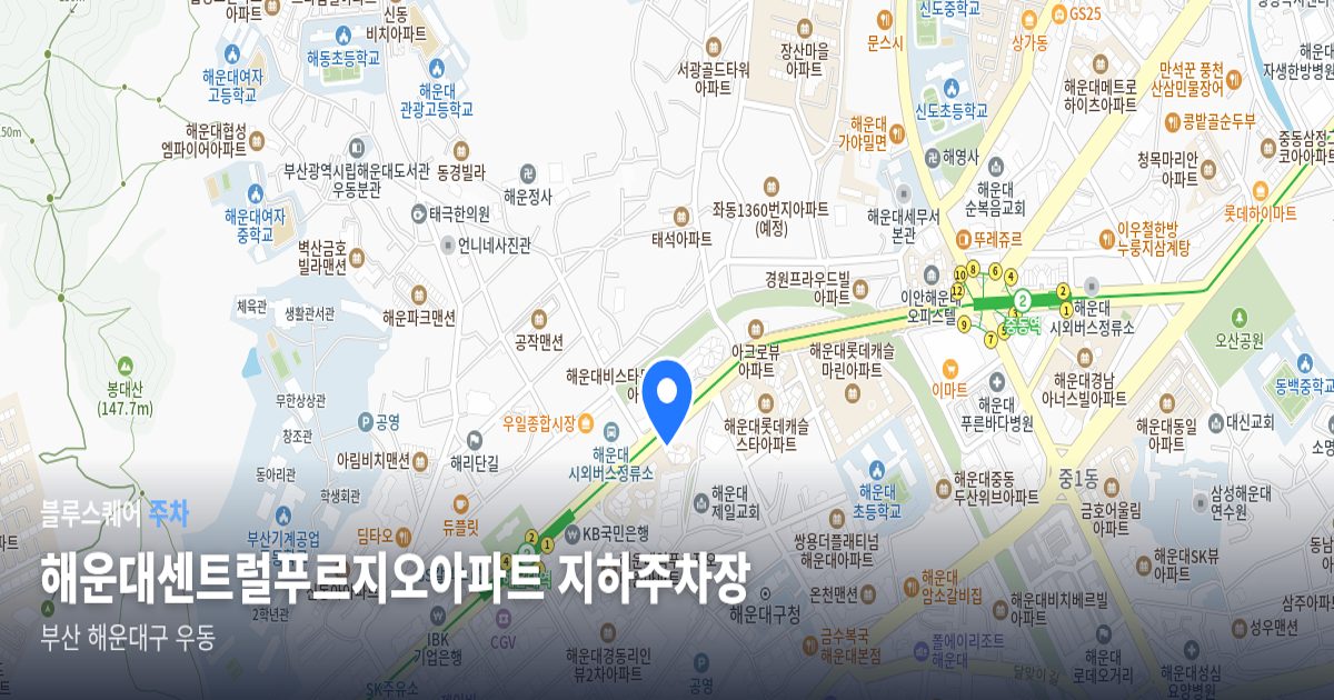 해운대센트럴푸르지오아파트 지하주차장 위치 지도