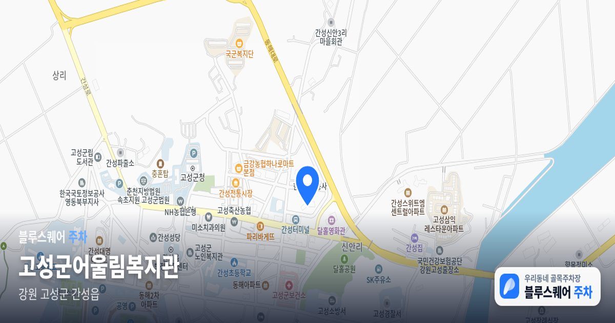 고성군어울림복지관 위치 지도