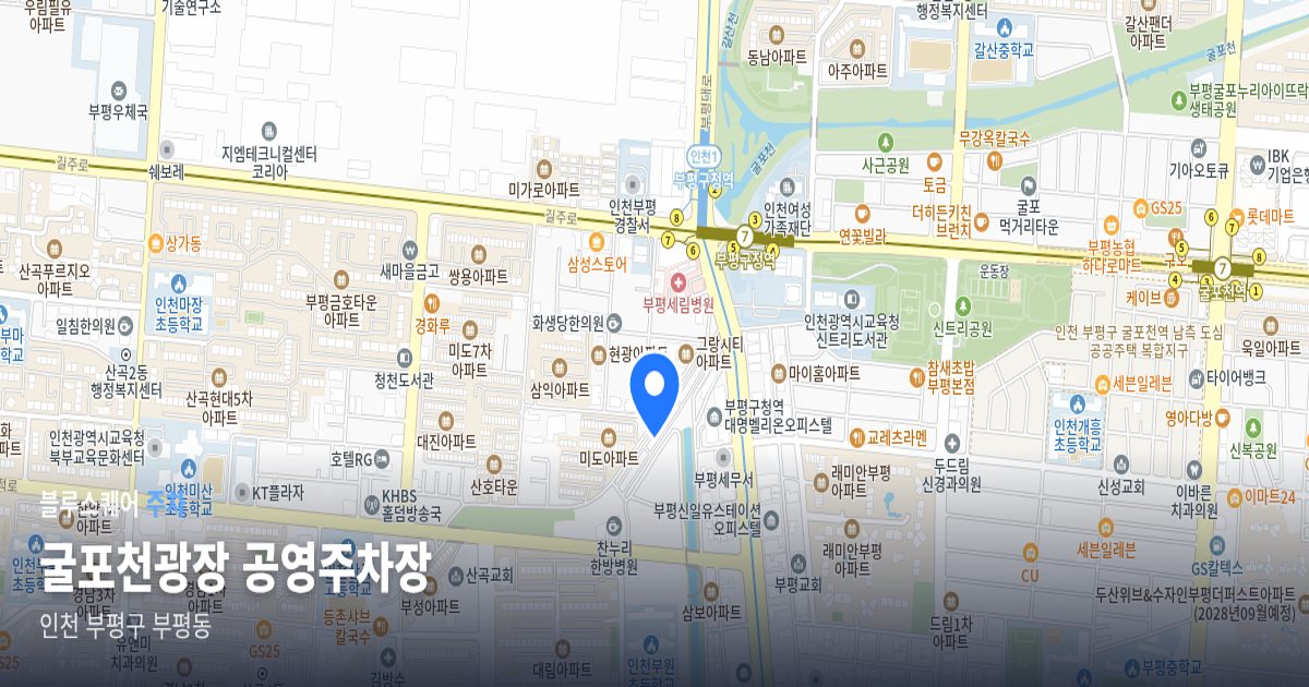 굴포천광장 공영주차장 위치 지도