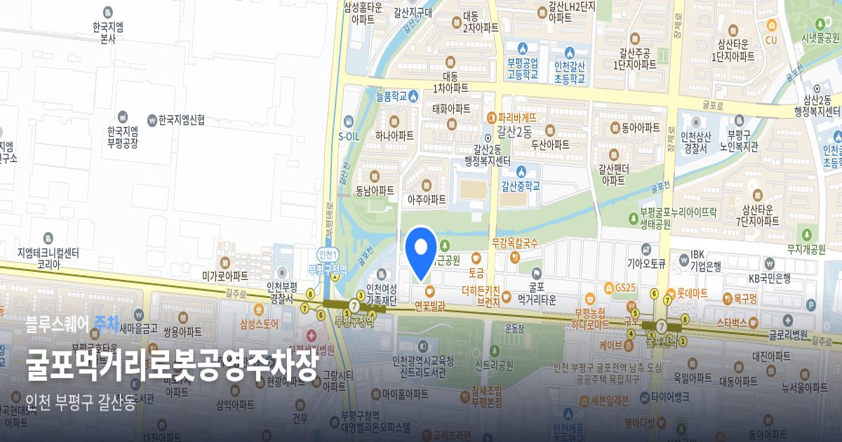 굴포먹거리로봇공영주차장 위치 지도