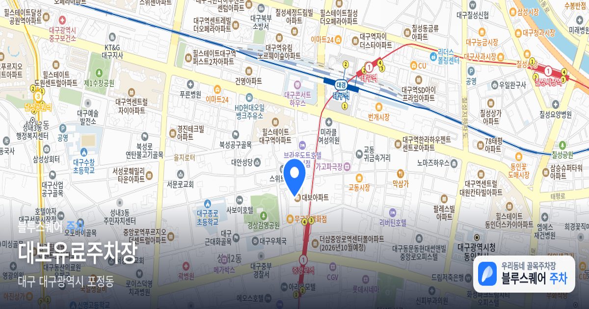 대보유료주차장 위치 지도