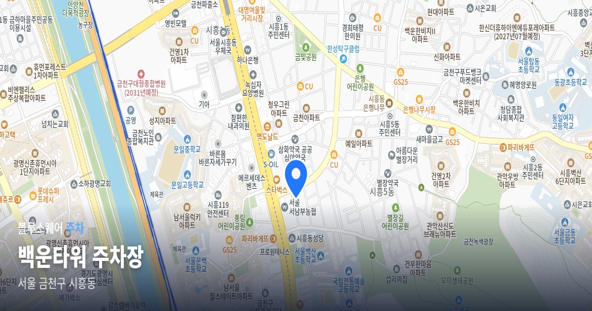 백운타워 주차장 위치 지도