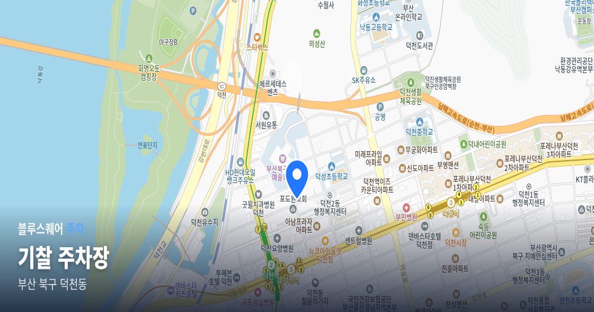 기찰 주차장 위치 지도