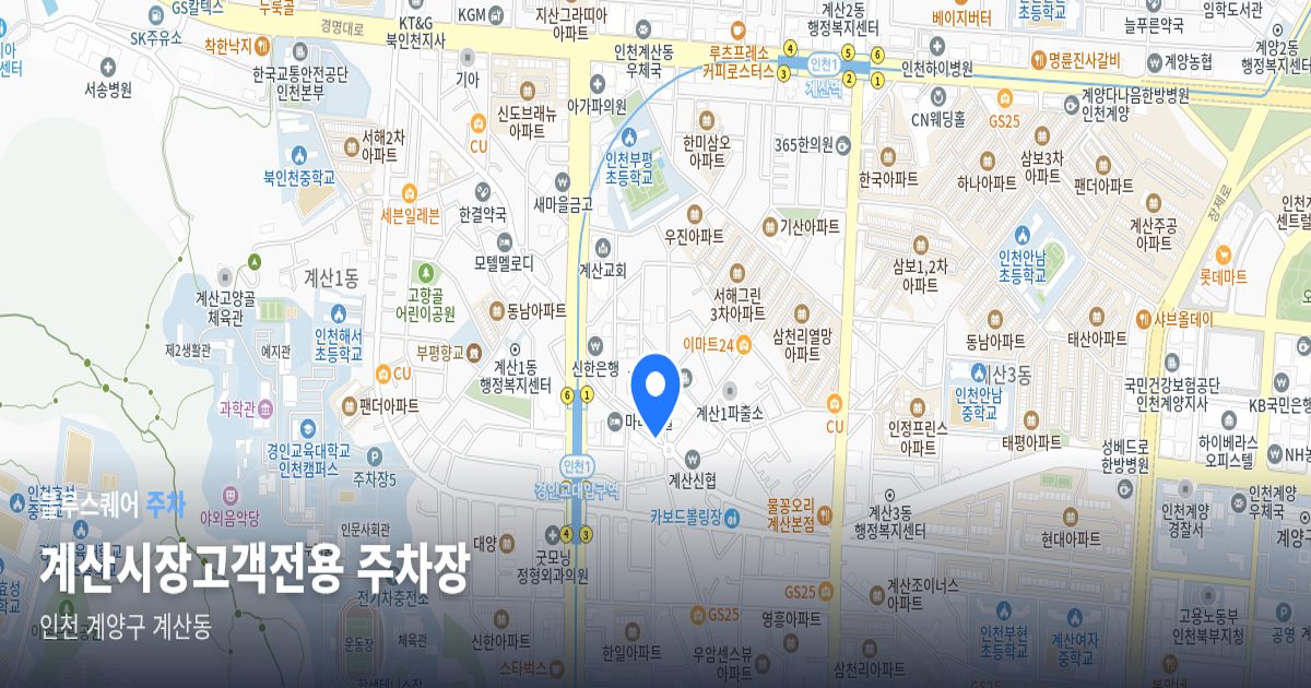 계산시장고객전용 주차장 위치 지도