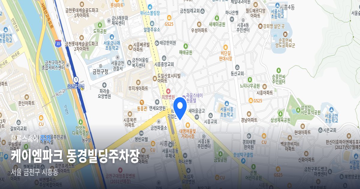 케이엠파크 동경빌딩주차장 위치 지도