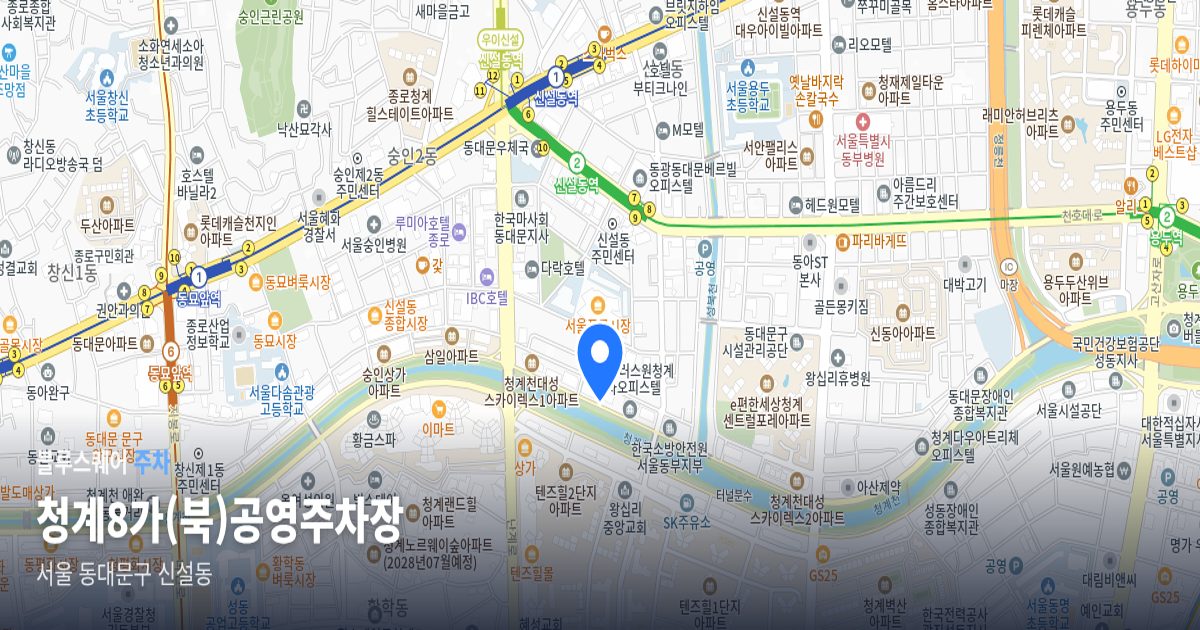 청계8가(북)공영주차장 위치 지도