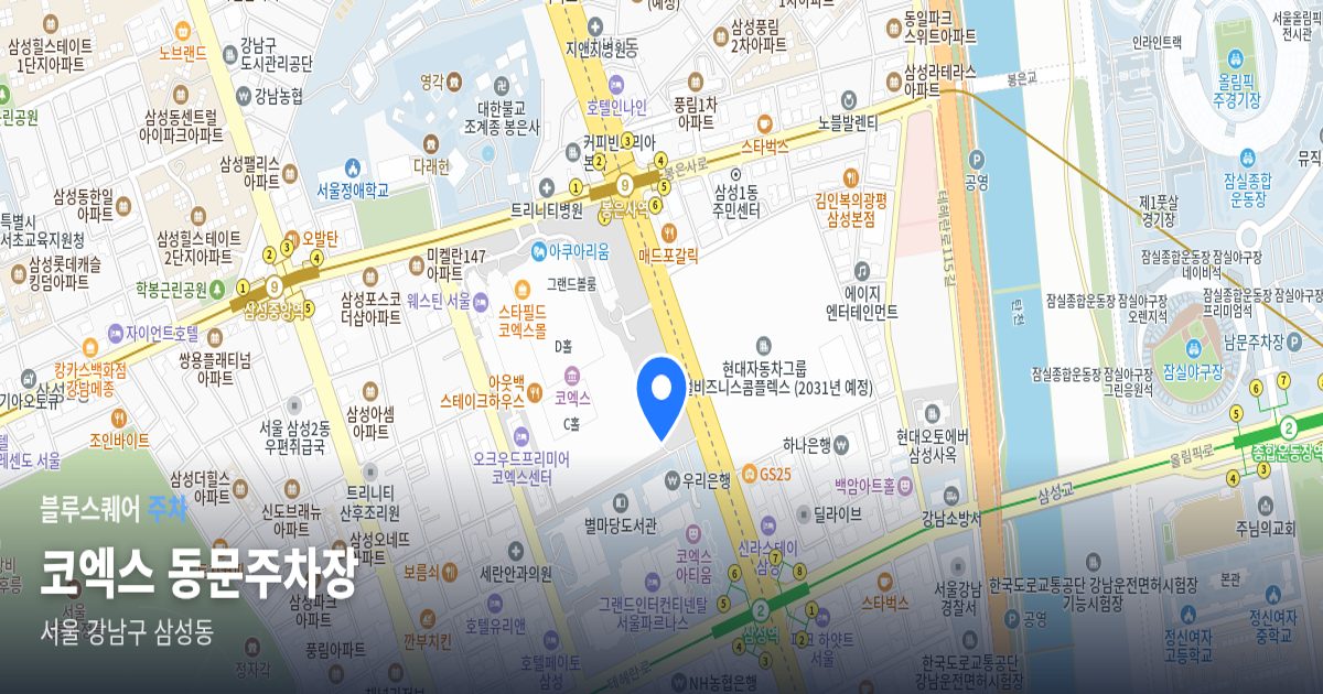 코엑스 동문주차장 위치 지도