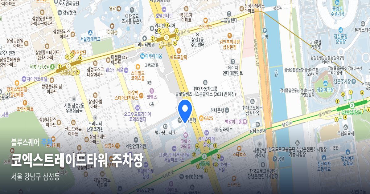 코엑스트레이드타워 주차장 위치 지도