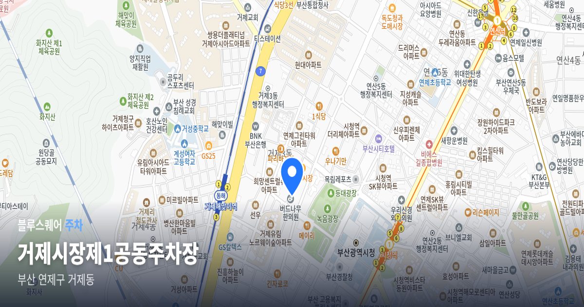 거제시장제1공동주차장 위치 지도