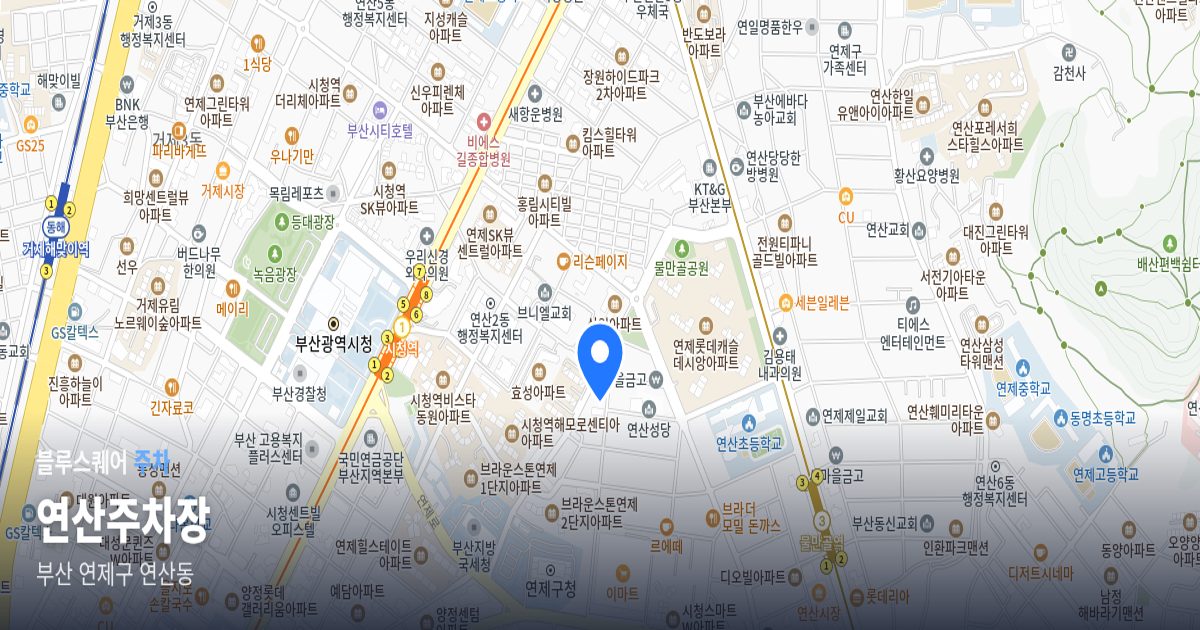 연산주차장 위치 지도