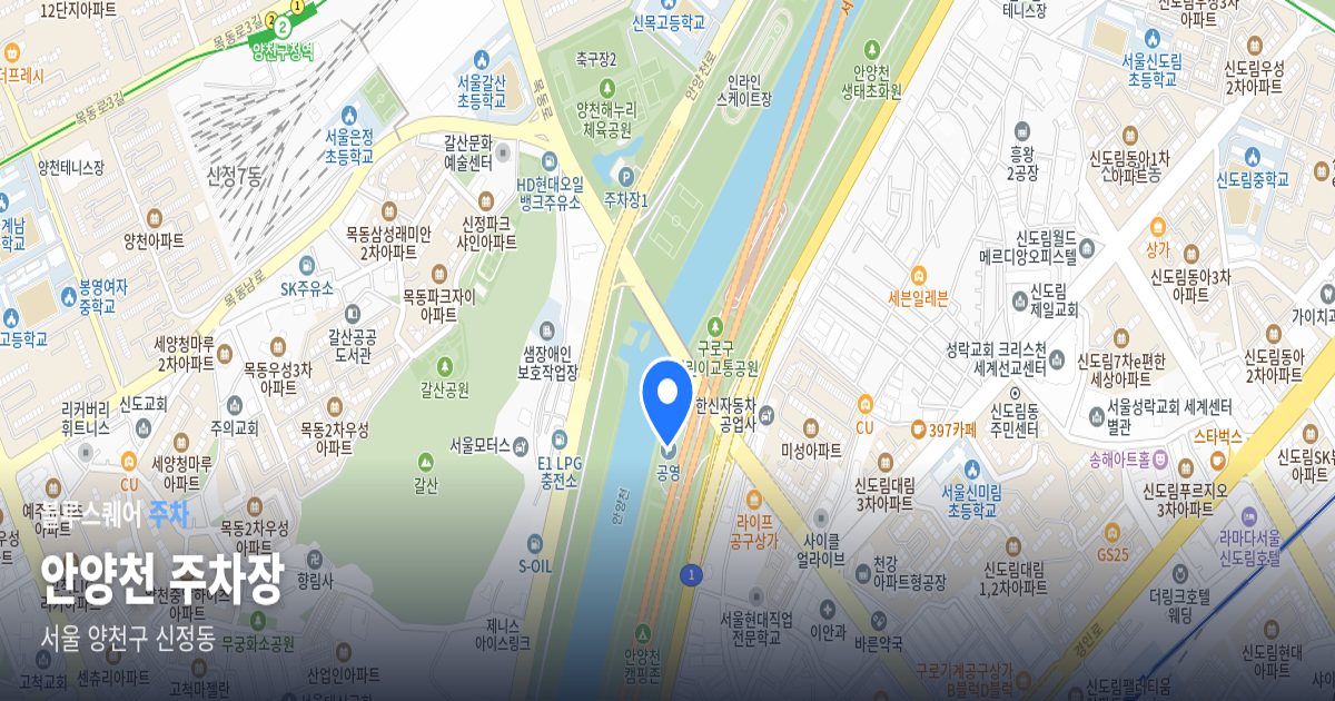 안양천 주차장 위치 지도
