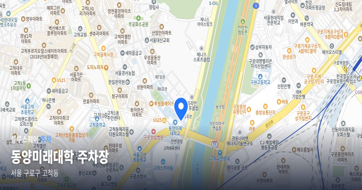 동양미래대학 주차장 위치 지도