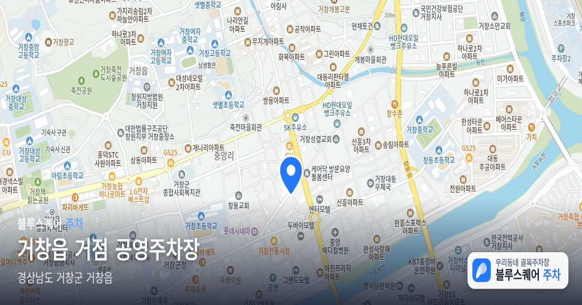 거창읍 거점 공영주차장 위치 지도