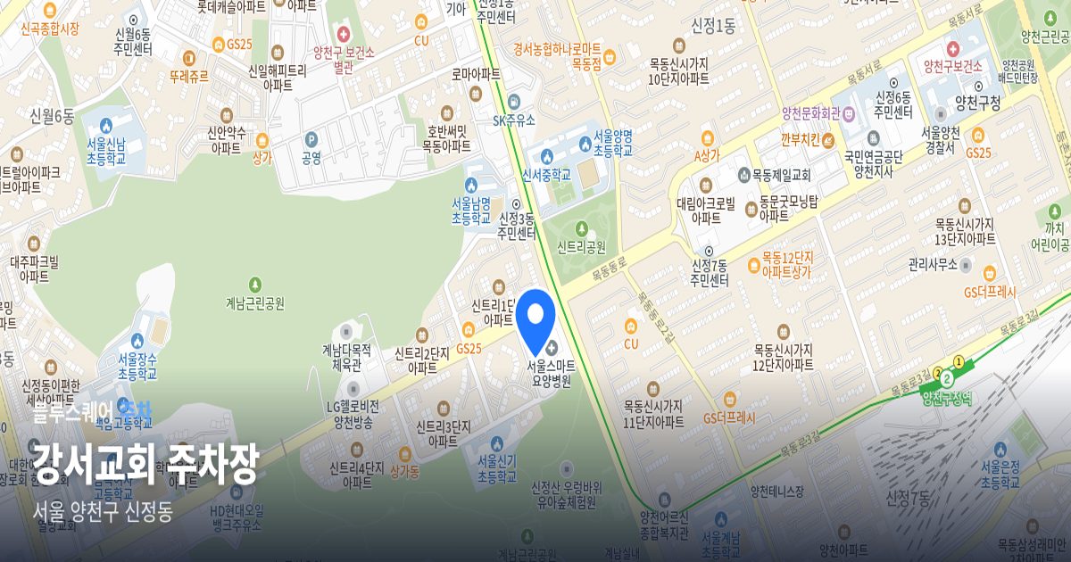 강서교회 주차장 위치 지도