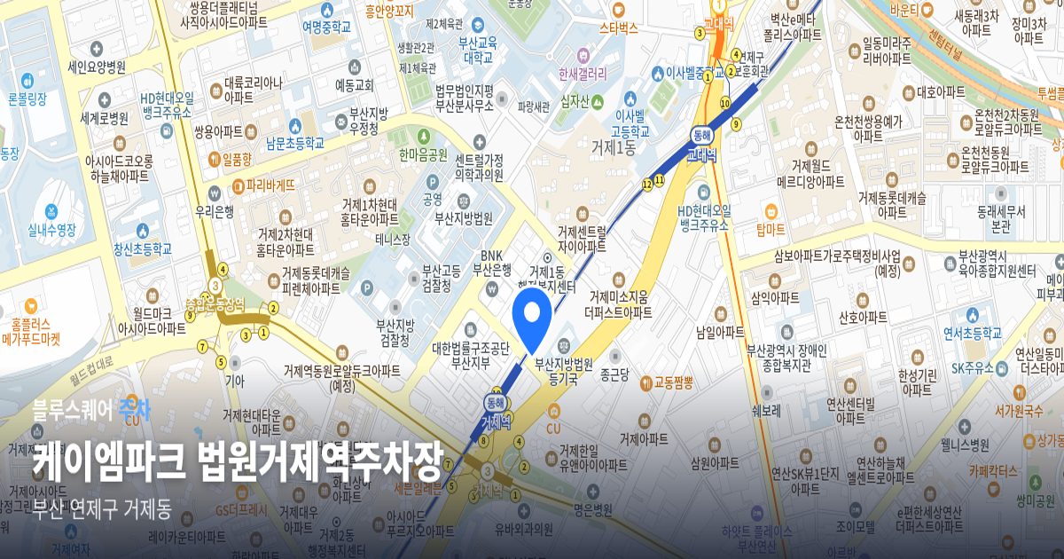 케이엠파크 법원거제역주차장 위치 지도