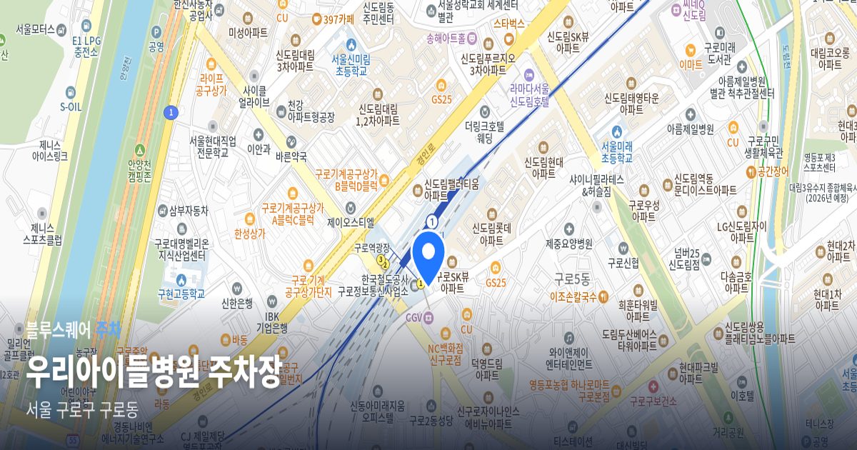 우리아이들병원 주차장 위치 지도