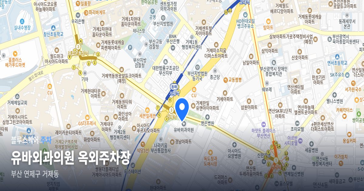 유바외과의원 옥외주차장 위치 지도