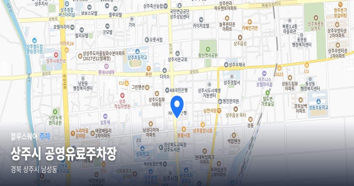 상주시 공영유료주차장 위치 지도