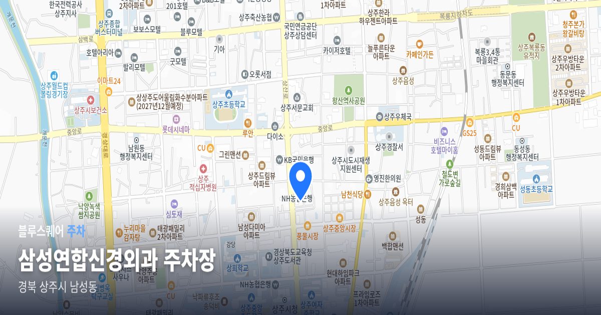 삼성연합신경외과 주차장 위치 지도