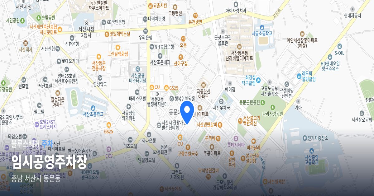 임시공영주차장 위치 지도