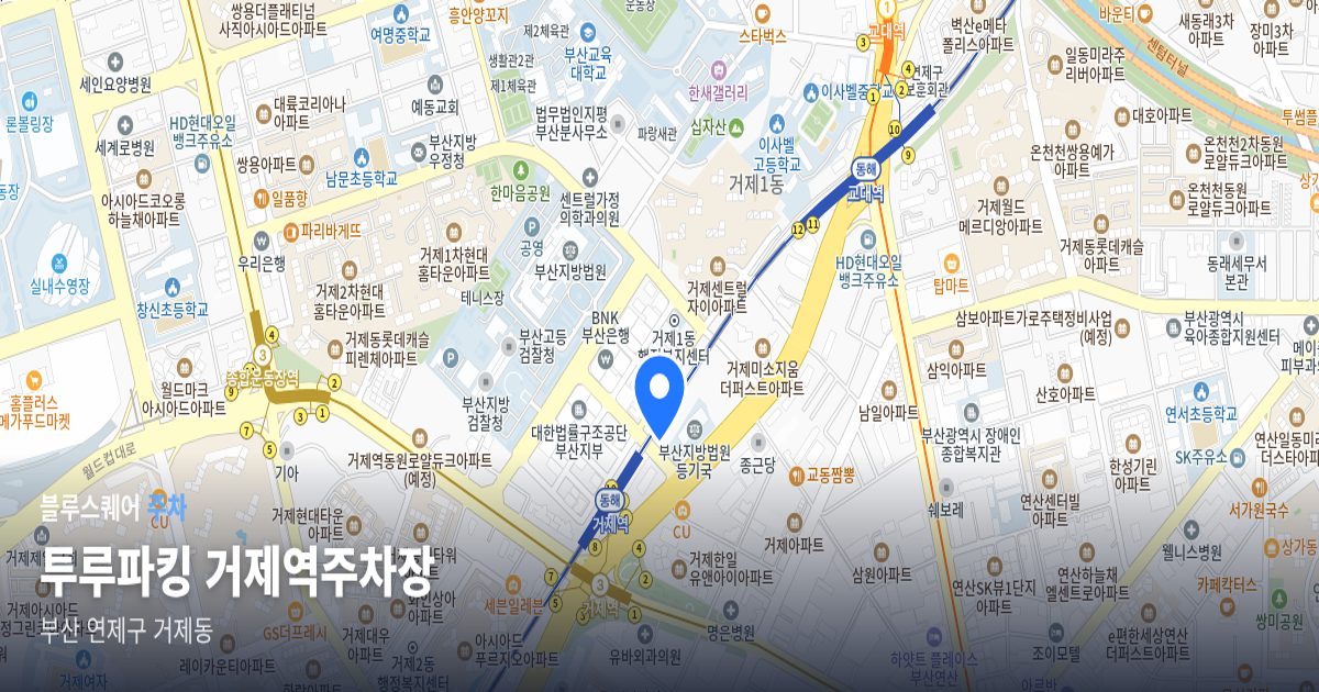 투루파킹 거제역주차장 위치 지도
