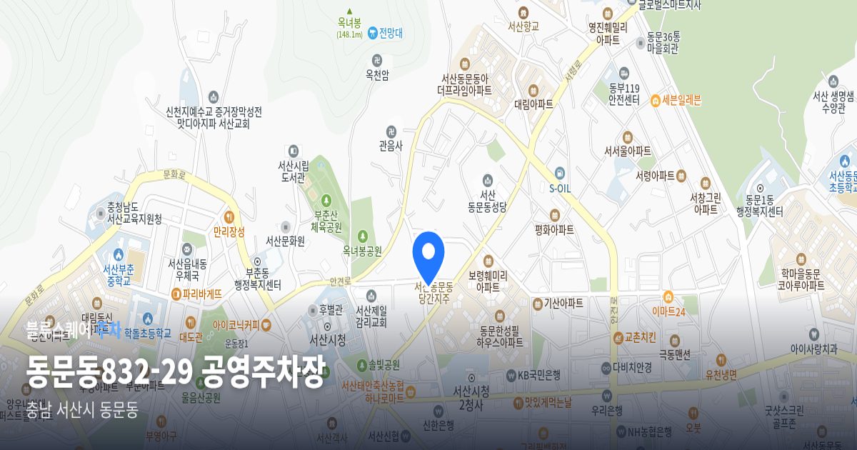 동문동832-29 공영주차장 위치 지도