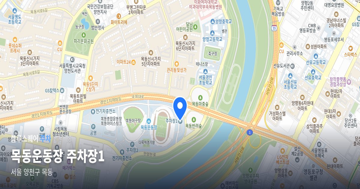 목동운동장 주차장1 위치 지도