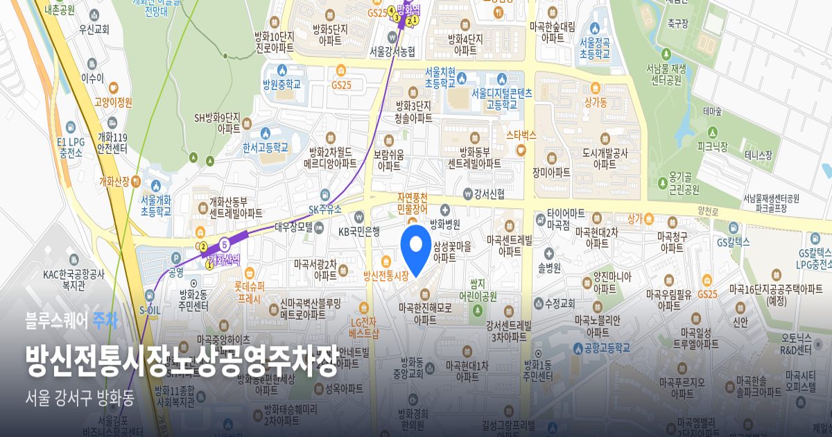 방신전통시장노상공영주차장 위치 지도