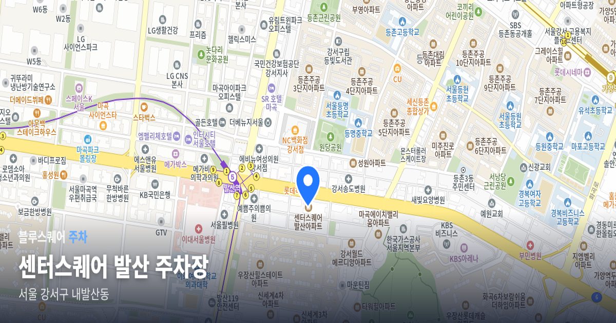 센터스퀘어 발산 주차장 위치 지도
