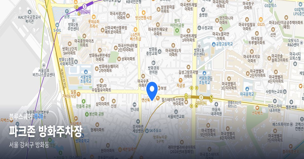파크존 방화주차장 위치 지도