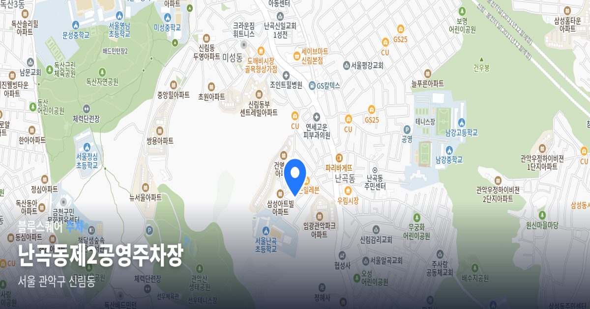 난곡동제2공영주차장 위치 지도