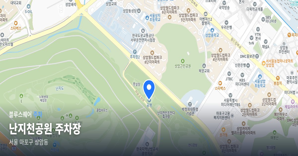 난지천공원 주차장 위치 지도