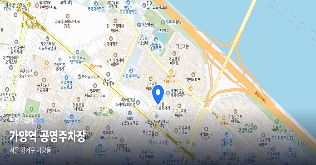가양역 공영주차장 위치 지도