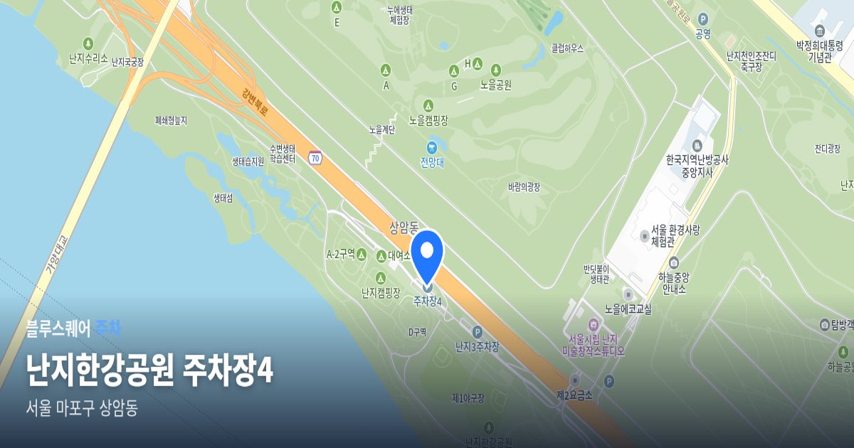 난지한강공원 주차장4 위치 지도