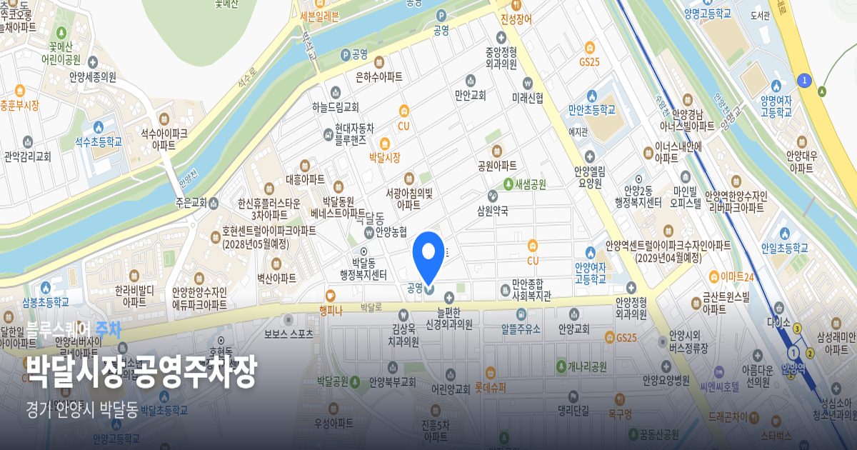박달시장 공영주차장 위치 지도