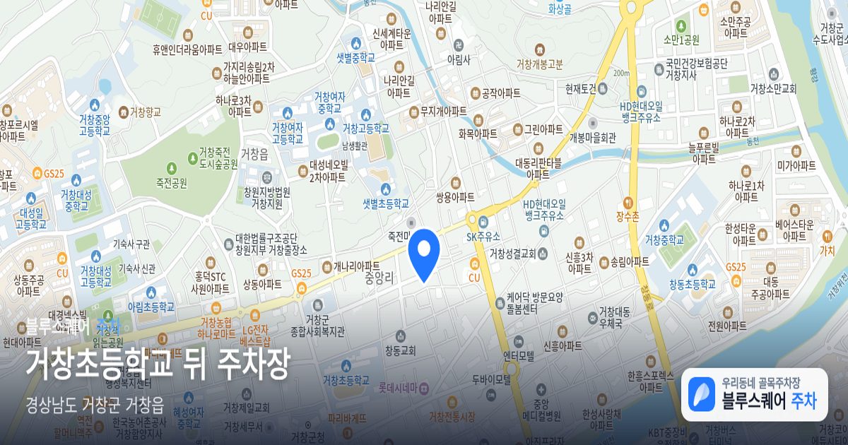 거창초등학교 뒤 주차장 위치 지도