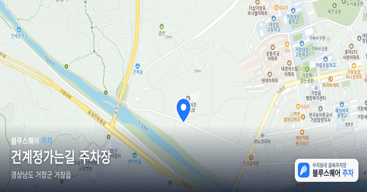 건계정가는길 주차장 위치 지도