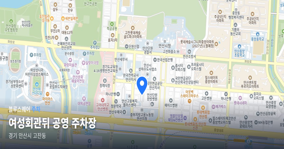 여성회관뒤 공영 주차장 위치 지도