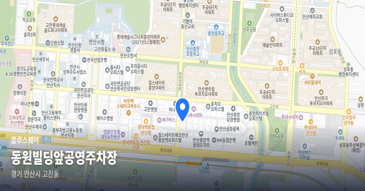 동원빌딩앞공영주차장 위치 지도