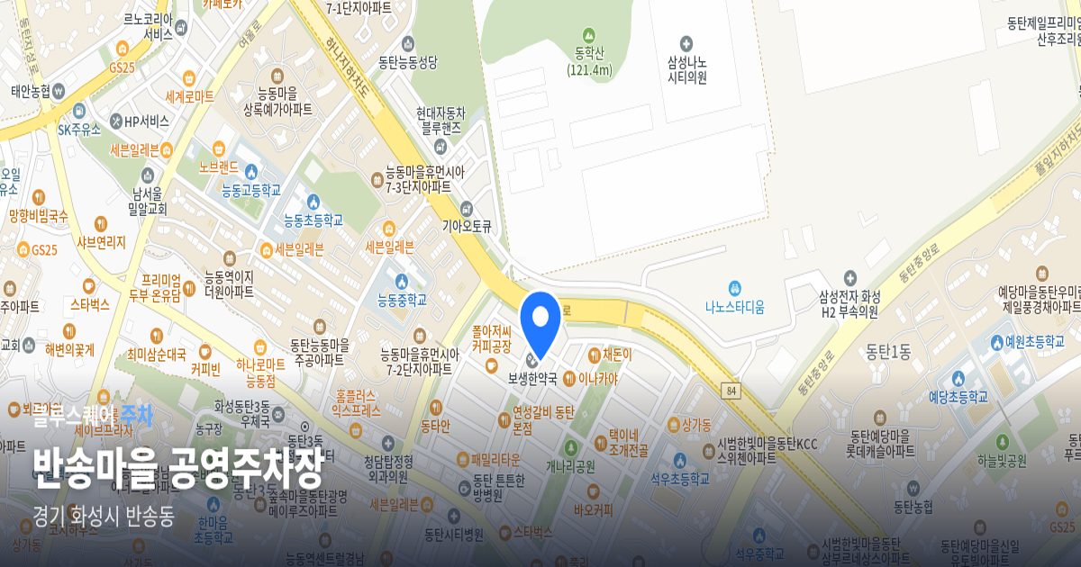 반송마을 공영주차장 위치 지도