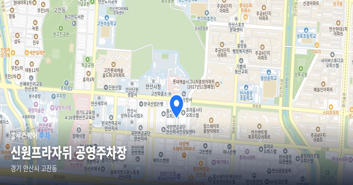 신원프라자뒤 공영주차장 위치 지도