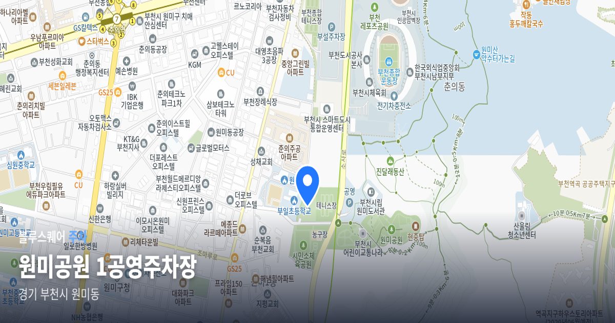 원미공원 1공영주차장 위치 지도